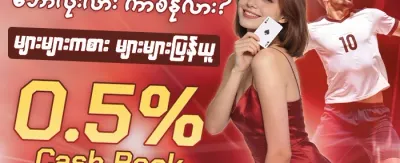ကာစီနို အထူးဘောနပ်စ် 💰 promotion